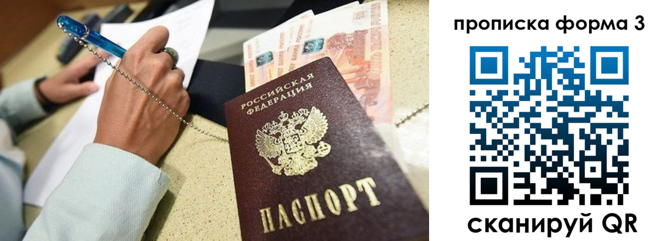 прописка от собственника в Троицке
