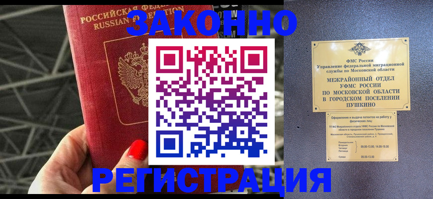 временная регистрация в Троицке