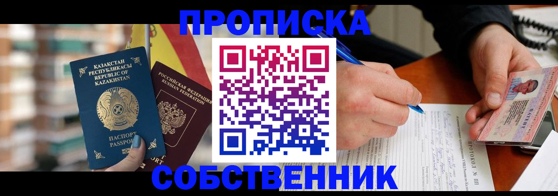 где прописаться в Троицке