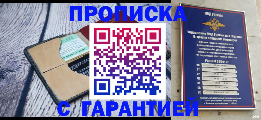 прописка штамп в Троицке