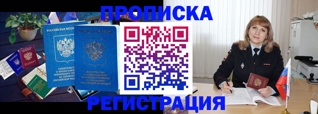 прописка для кредита в Троицке